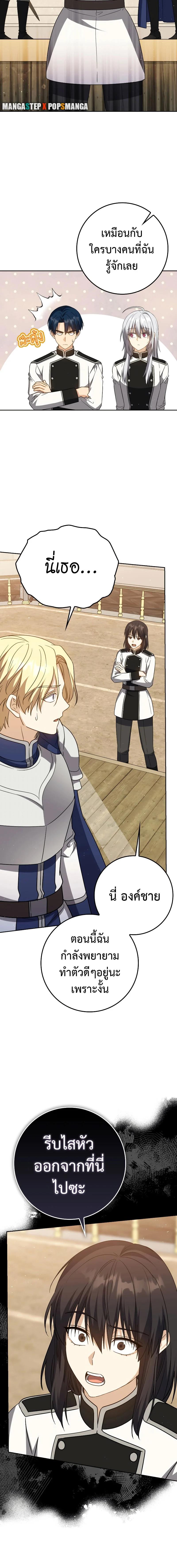 The Reincarnated Assassin Is a Swordmaster ตอนที่ 29 page 11