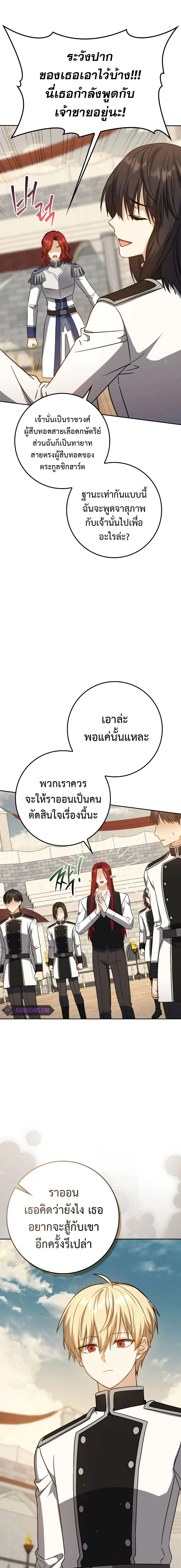 The Reincarnated Assassin Is a Swordmaster ตอนที่ 29 page 12