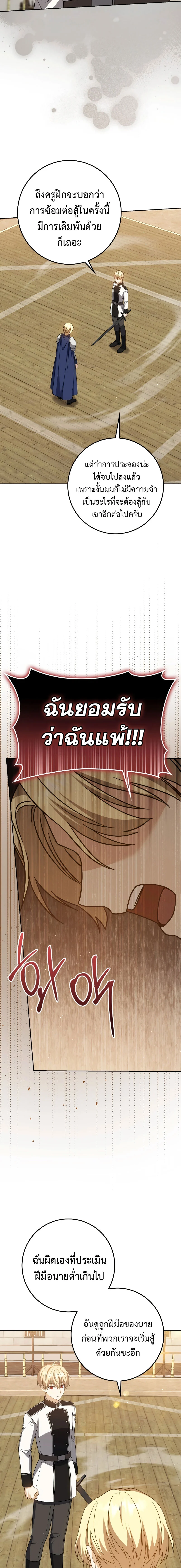 The Reincarnated Assassin Is a Swordmaster ตอนที่ 29 page 13