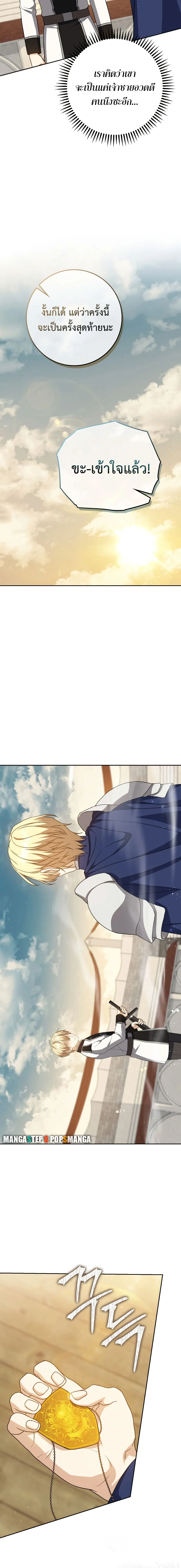 The Reincarnated Assassin Is a Swordmaster ตอนที่ 29 page 15