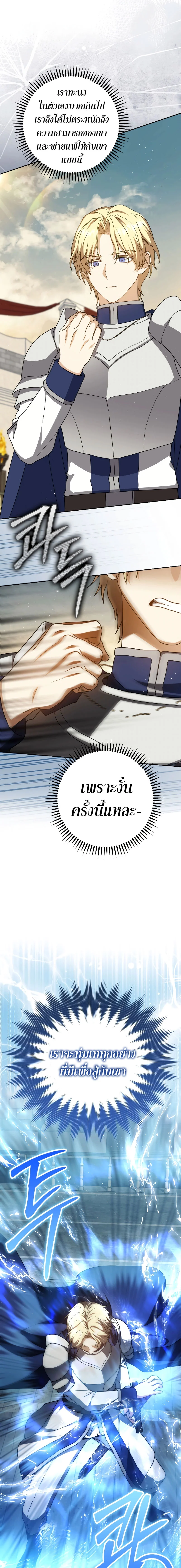 The Reincarnated Assassin Is a Swordmaster ตอนที่ 29 page 16