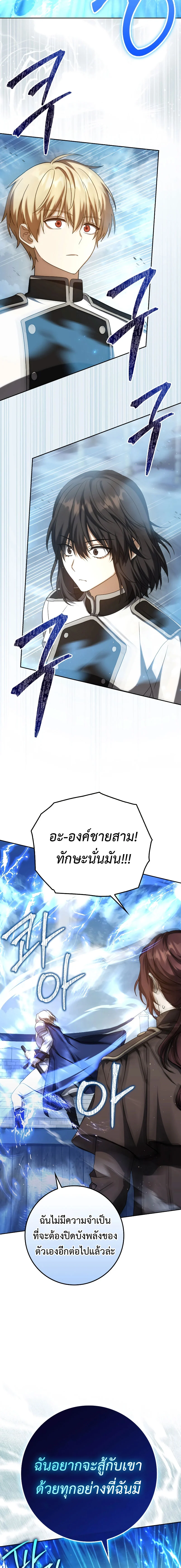 The Reincarnated Assassin Is a Swordmaster ตอนที่ 29 page 17