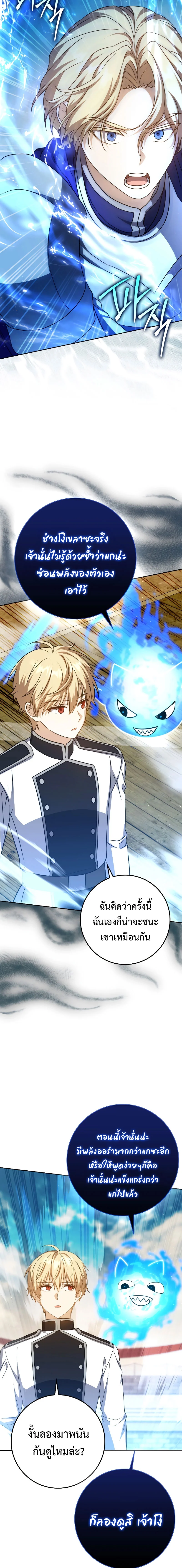 The Reincarnated Assassin Is a Swordmaster ตอนที่ 29 page 18