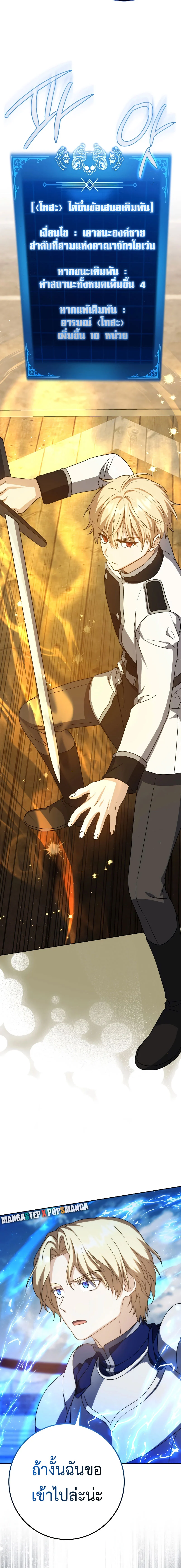 The Reincarnated Assassin Is a Swordmaster ตอนที่ 29 page 19