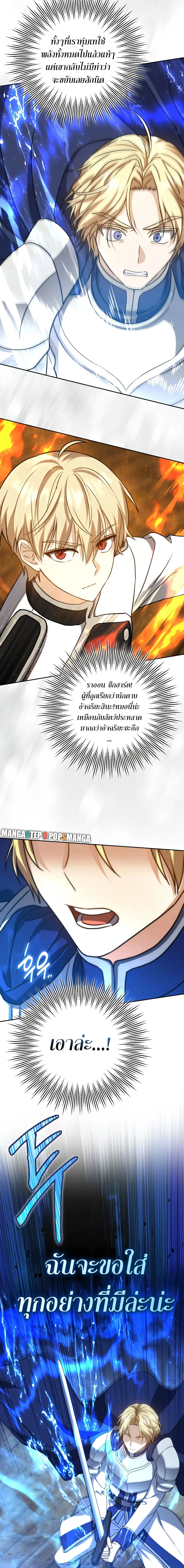 The Reincarnated Assassin Is a Swordmaster ตอนที่ 29 page 22