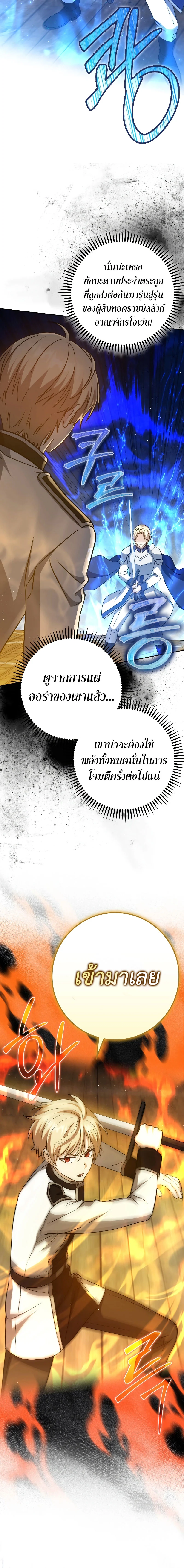 The Reincarnated Assassin Is a Swordmaster ตอนที่ 29 page 23