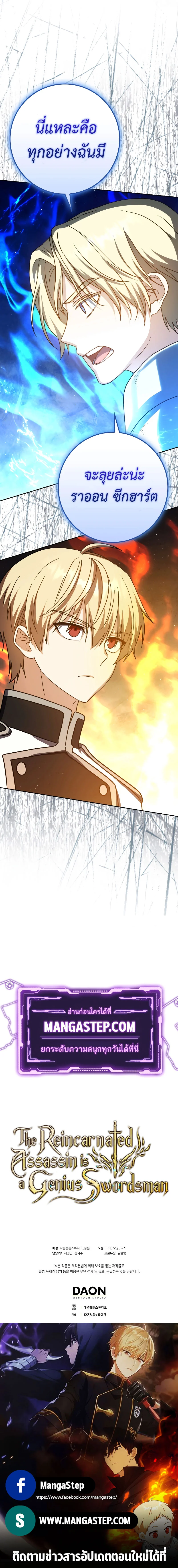 The Reincarnated Assassin Is a Swordmaster ตอนที่ 29 page 24