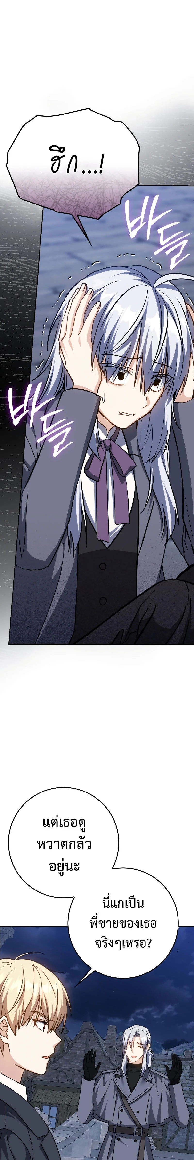 The Reincarnated Assassin Is a Swordmaster ตอนที่ 31 page 3