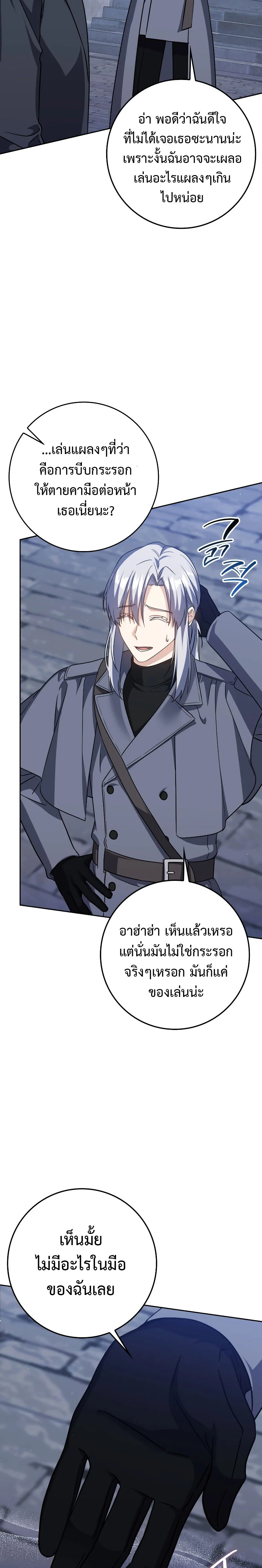 The Reincarnated Assassin Is a Swordmaster ตอนที่ 31 page 4