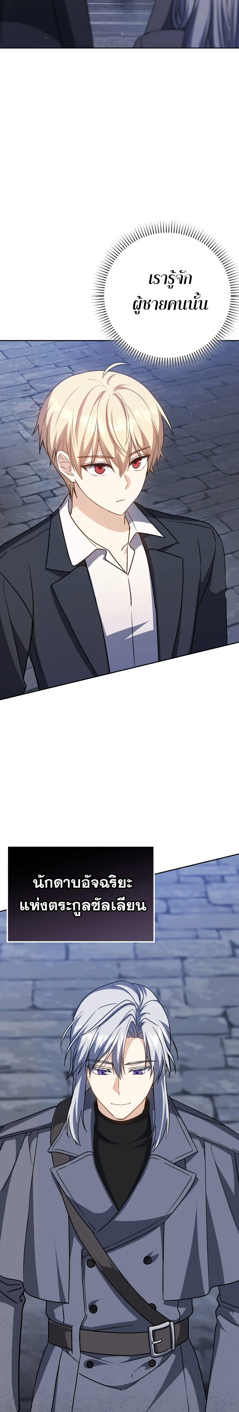 The Reincarnated Assassin Is a Swordmaster ตอนที่ 31 page 7