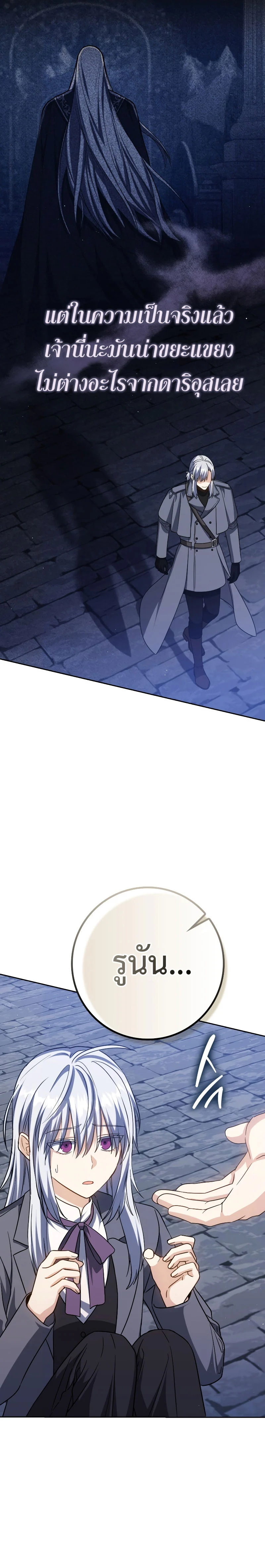 The Reincarnated Assassin Is a Swordmaster ตอนที่ 31 page 9