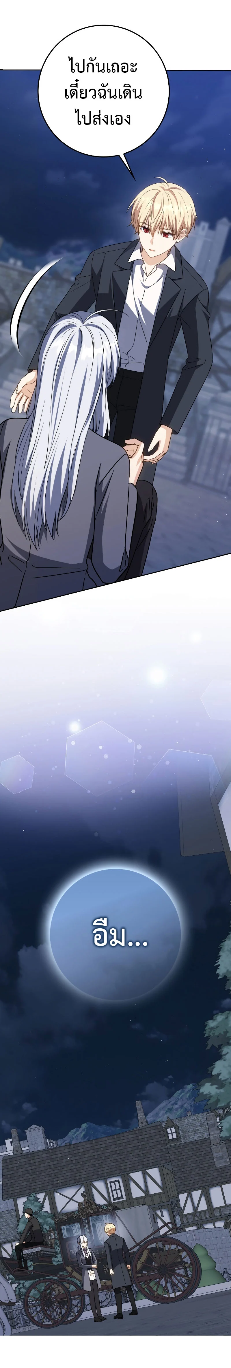 The Reincarnated Assassin Is a Swordmaster ตอนที่ 31 page 10