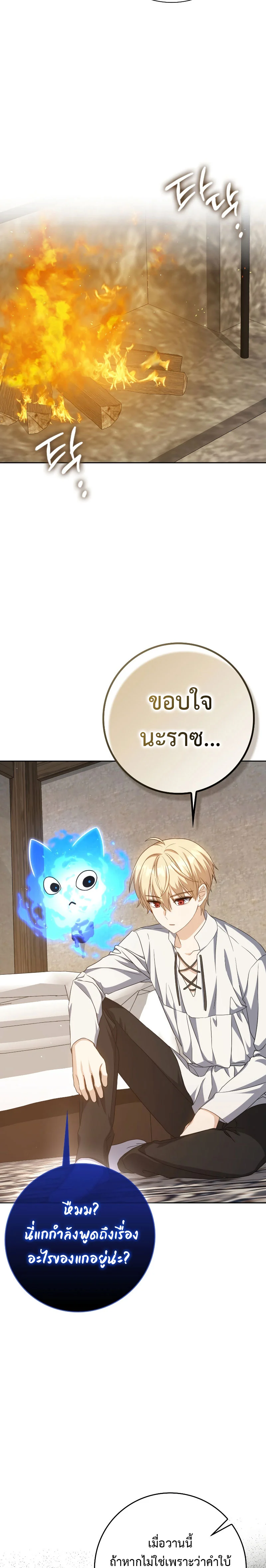 The Reincarnated Assassin Is a Swordmaster ตอนที่ 31 page 22