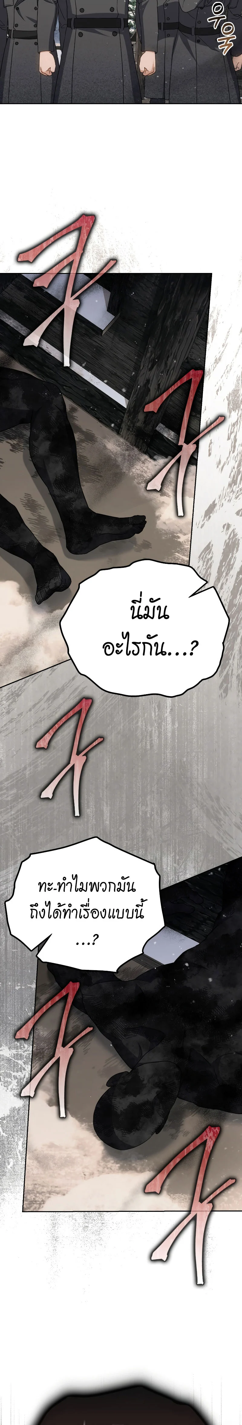 The Reincarnated Assassin Is a Swordmaster ตอนที่ 31 page 28