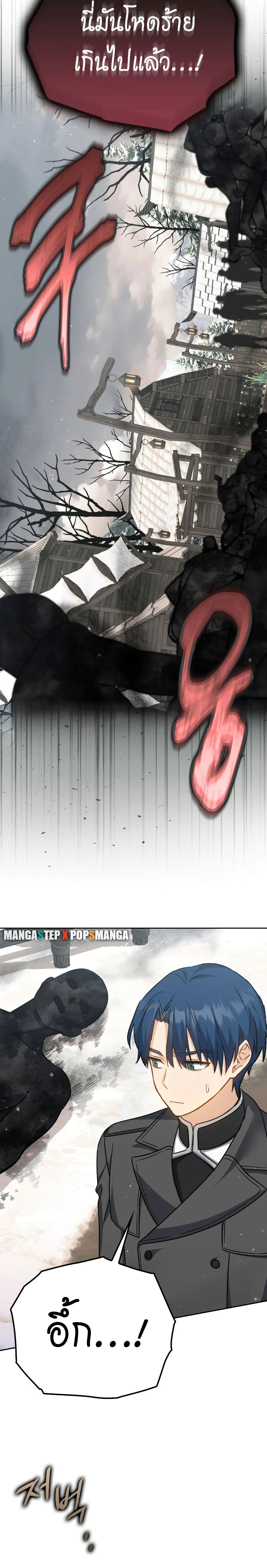 The Reincarnated Assassin Is a Swordmaster ตอนที่ 31 page 29