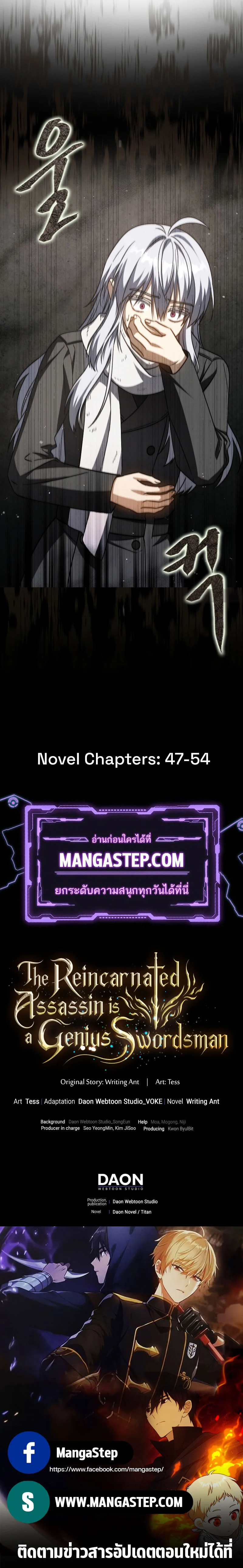 The Reincarnated Assassin Is a Swordmaster ตอนที่ 31 page 32