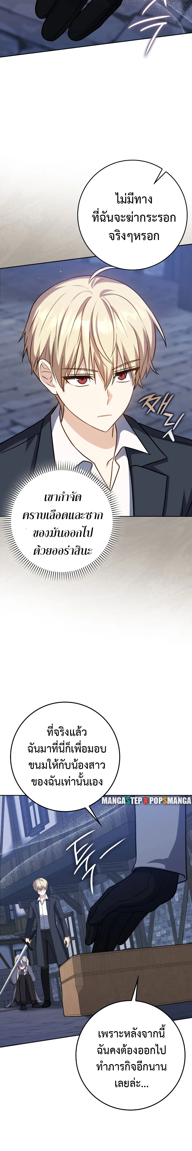 The Reincarnated Assassin Is a Swordmaster ตอนที่ 32 page 5