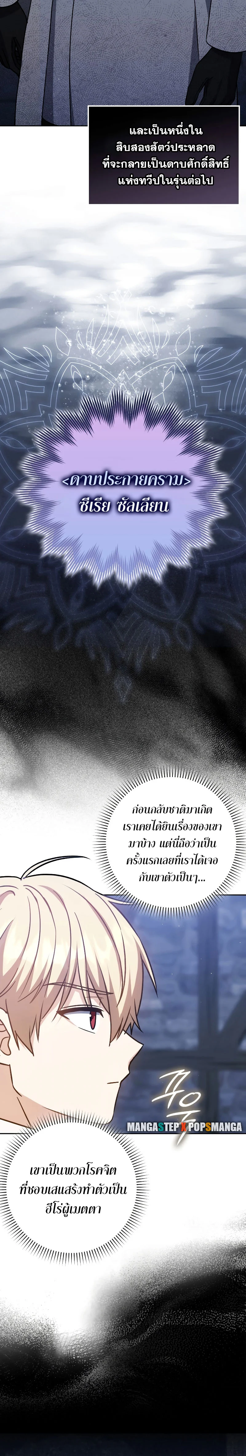 The Reincarnated Assassin Is a Swordmaster ตอนที่ 32 page 8