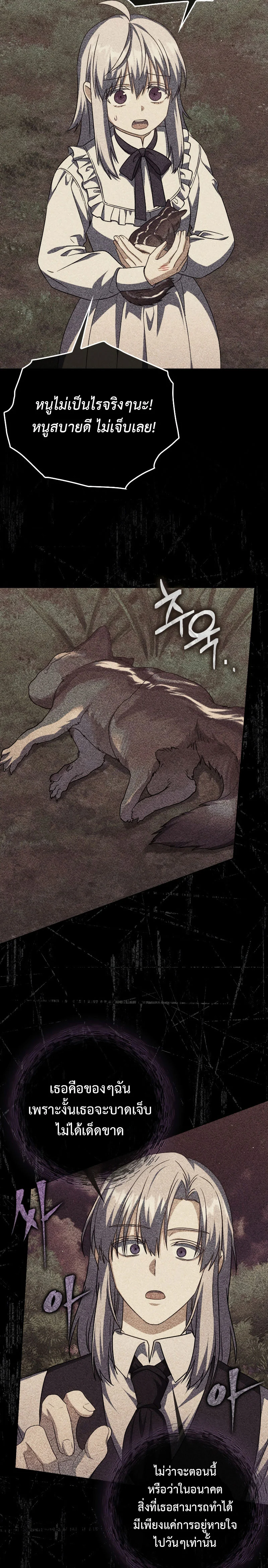 The Reincarnated Assassin Is a Swordmaster ตอนที่ 32 page 14
