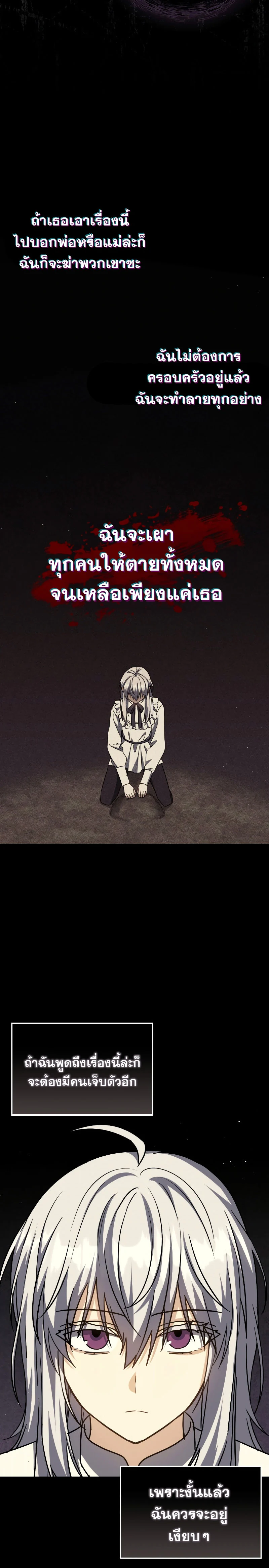 The Reincarnated Assassin Is a Swordmaster ตอนที่ 32 page 15