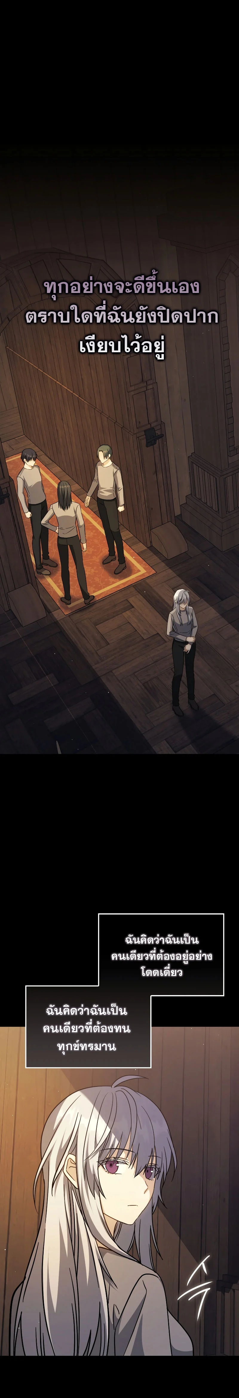 The Reincarnated Assassin Is a Swordmaster ตอนที่ 32 page 16