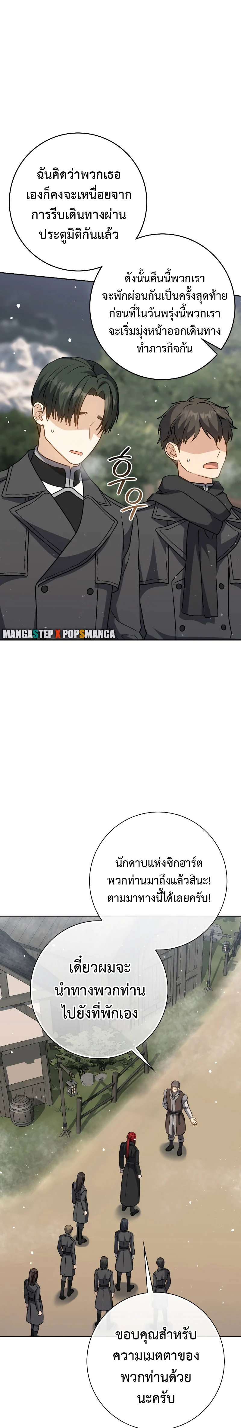 The Reincarnated Assassin Is a Swordmaster ตอนที่ 32 page 21