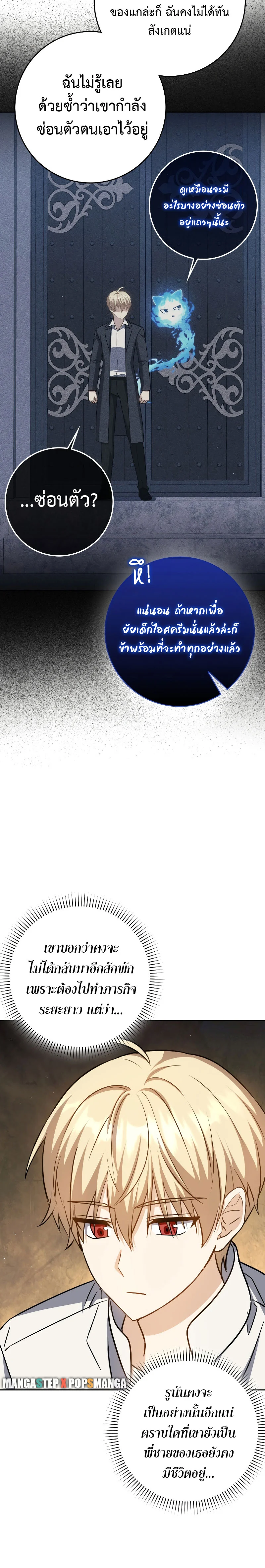 The Reincarnated Assassin Is a Swordmaster ตอนที่ 32 page 23