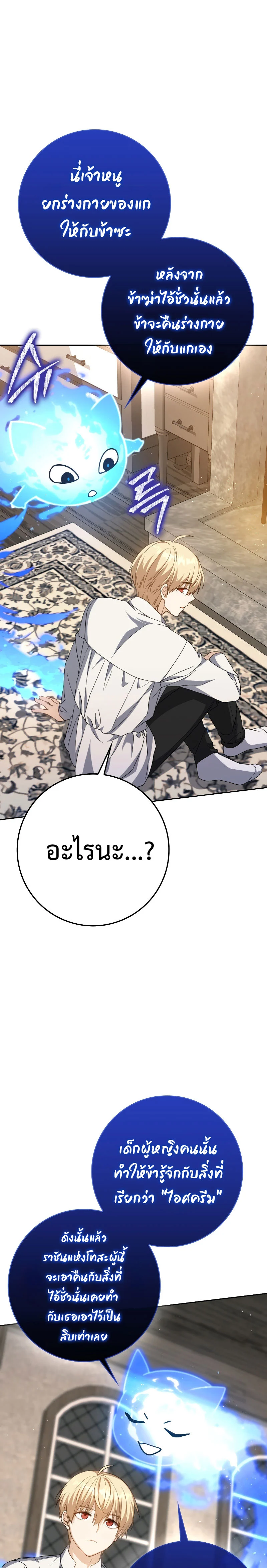 The Reincarnated Assassin Is a Swordmaster ตอนที่ 32 page 24