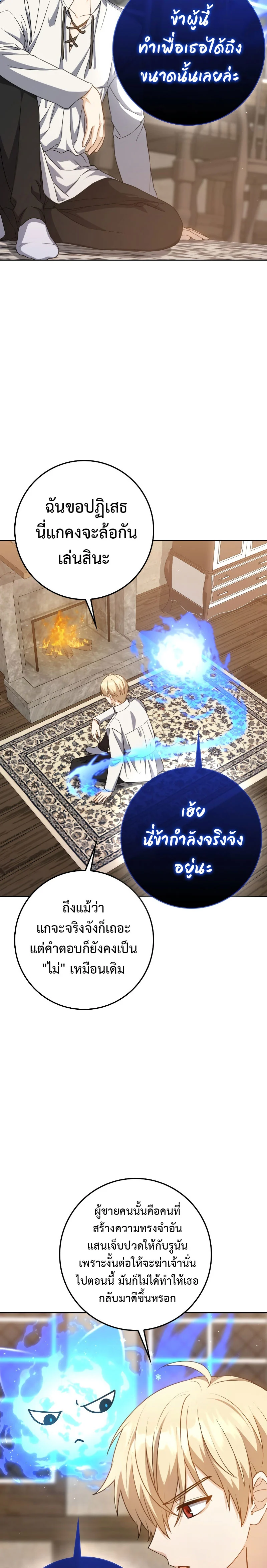 The Reincarnated Assassin Is a Swordmaster ตอนที่ 32 page 25