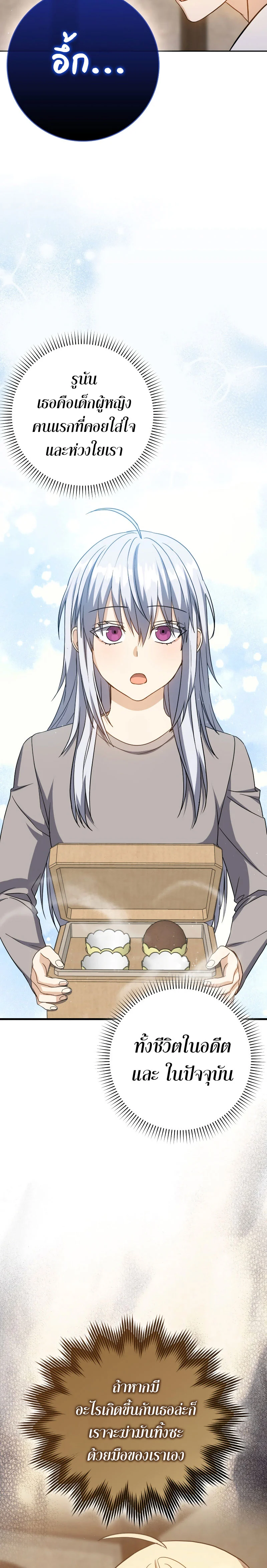 The Reincarnated Assassin Is a Swordmaster ตอนที่ 32 page 26