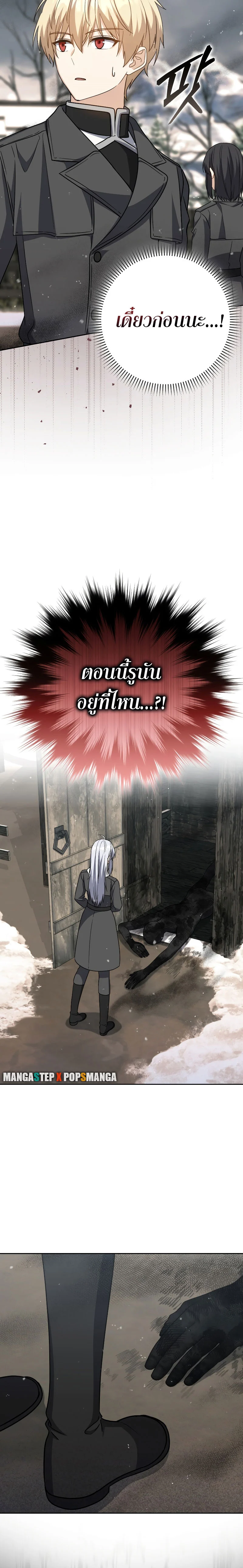 The Reincarnated Assassin Is a Swordmaster ตอนที่ 32 page 31