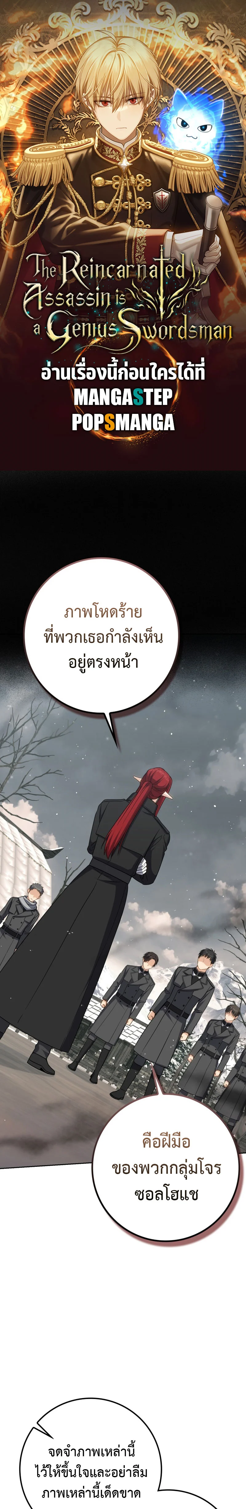 The Reincarnated Assassin Is a Swordmaster ตอนที่ 33 page 0