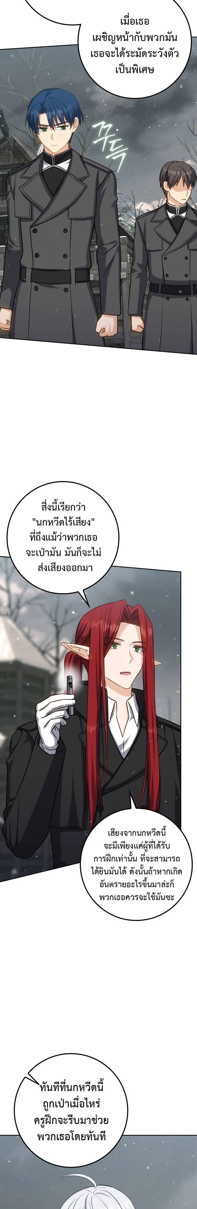 The Reincarnated Assassin Is a Swordmaster ตอนที่ 33 page 1