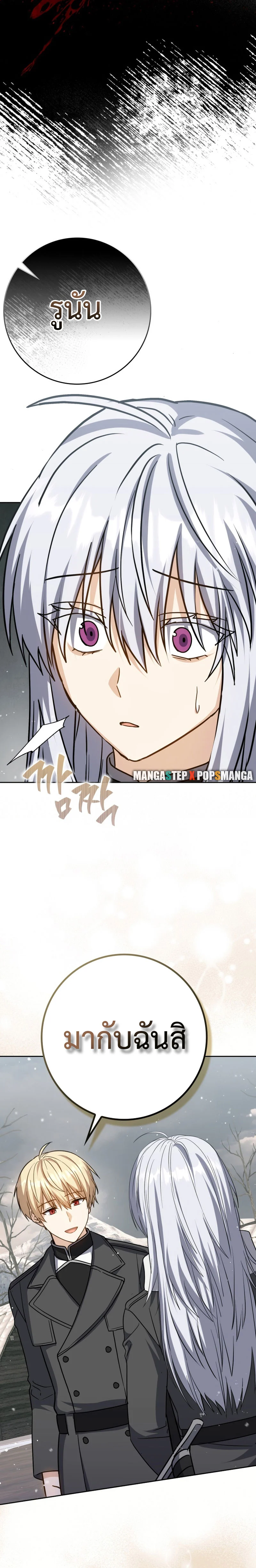 The Reincarnated Assassin Is a Swordmaster ตอนที่ 33 page 5