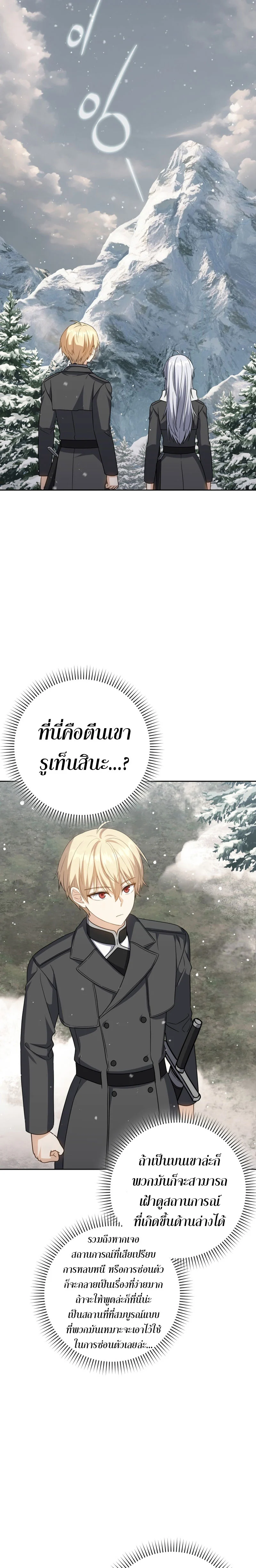 The Reincarnated Assassin Is a Swordmaster ตอนที่ 33 page 7