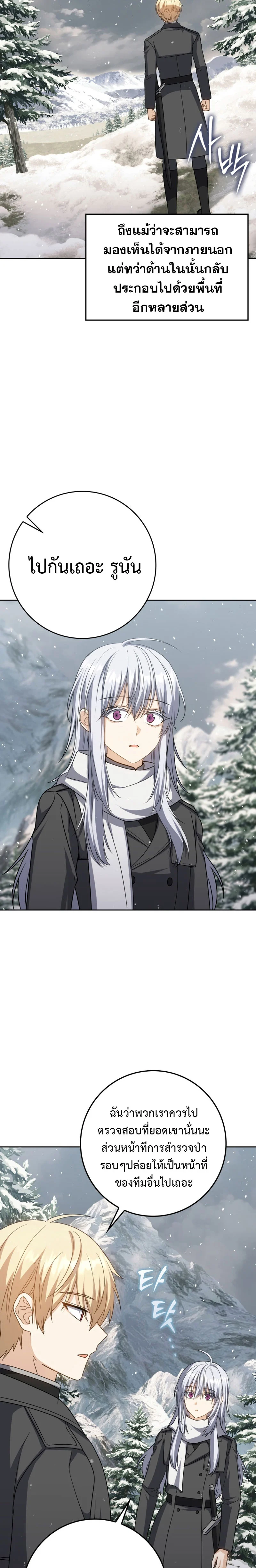 The Reincarnated Assassin Is a Swordmaster ตอนที่ 33 page 9