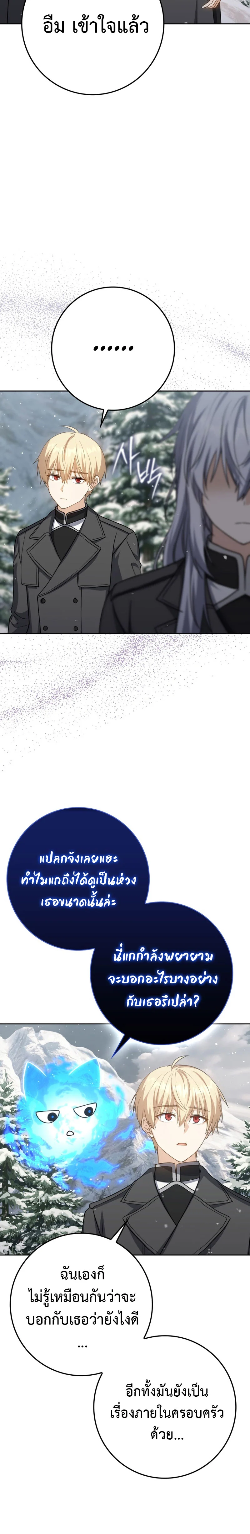 The Reincarnated Assassin Is a Swordmaster ตอนที่ 33 page 10