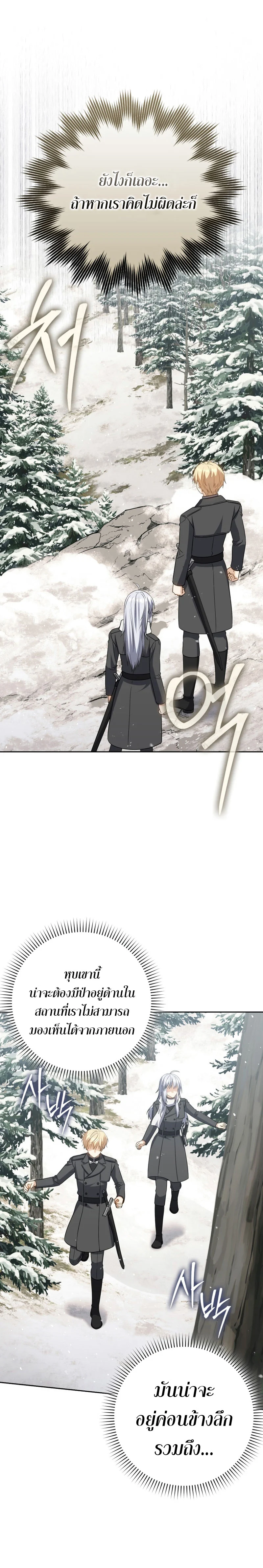 The Reincarnated Assassin Is a Swordmaster ตอนที่ 33 page 12