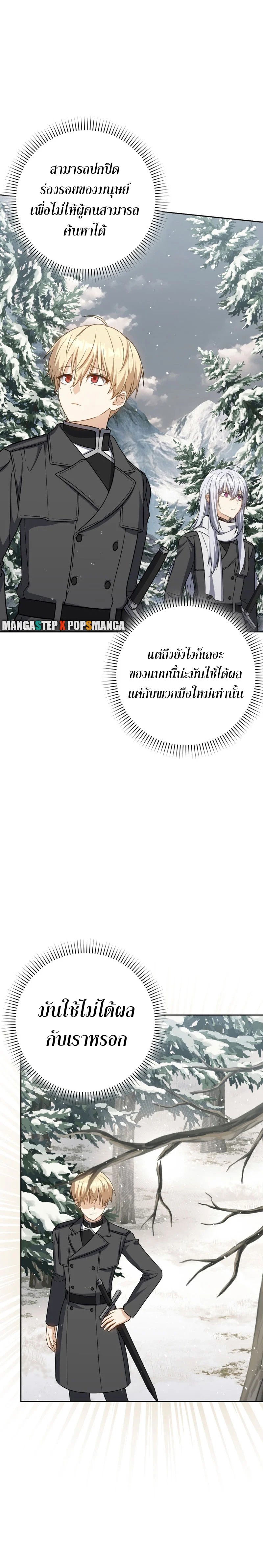 The Reincarnated Assassin Is a Swordmaster ตอนที่ 33 page 13