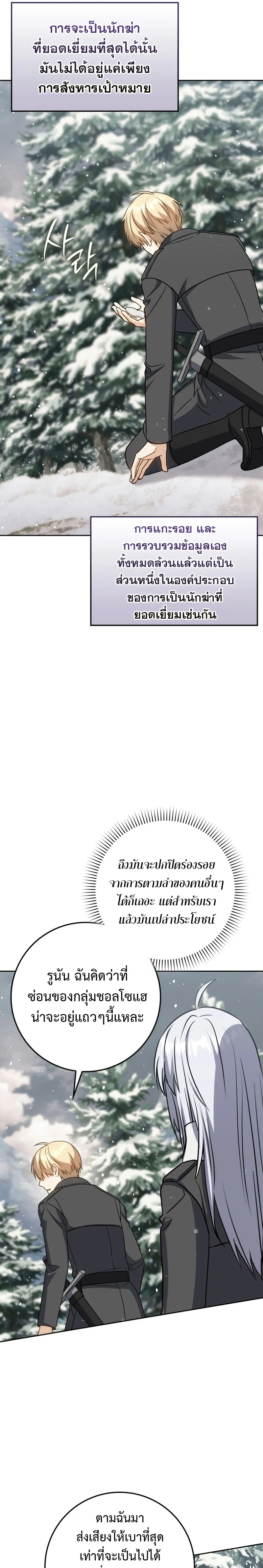 The Reincarnated Assassin Is a Swordmaster ตอนที่ 33 page 14