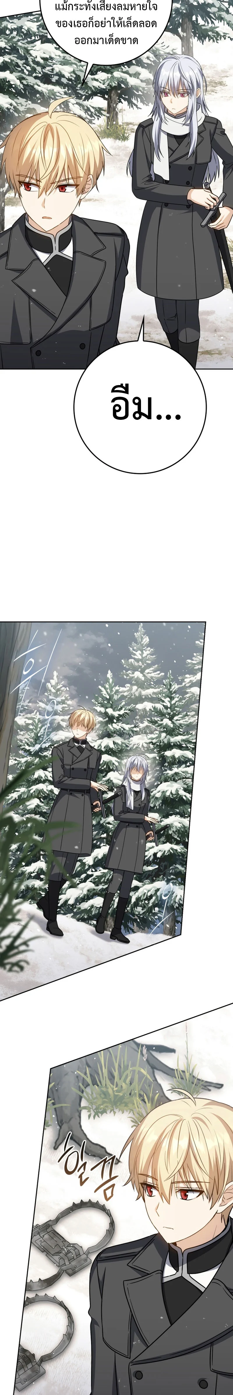 The Reincarnated Assassin Is a Swordmaster ตอนที่ 33 page 15