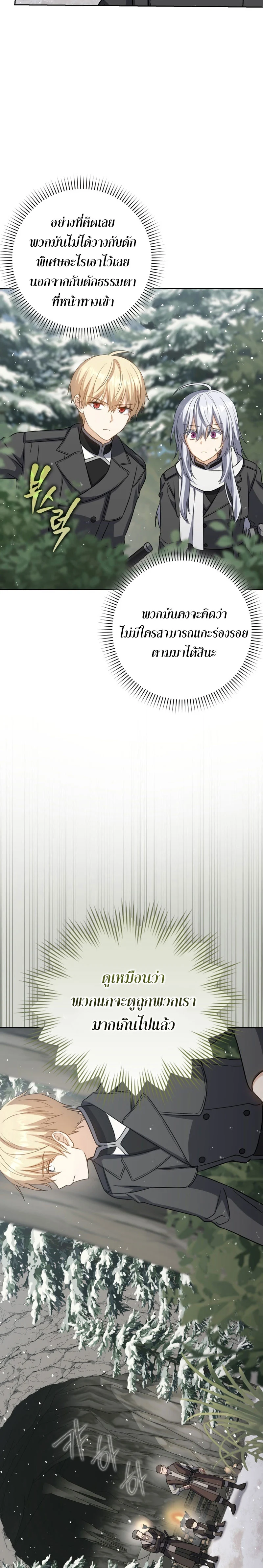 The Reincarnated Assassin Is a Swordmaster ตอนที่ 33 page 16