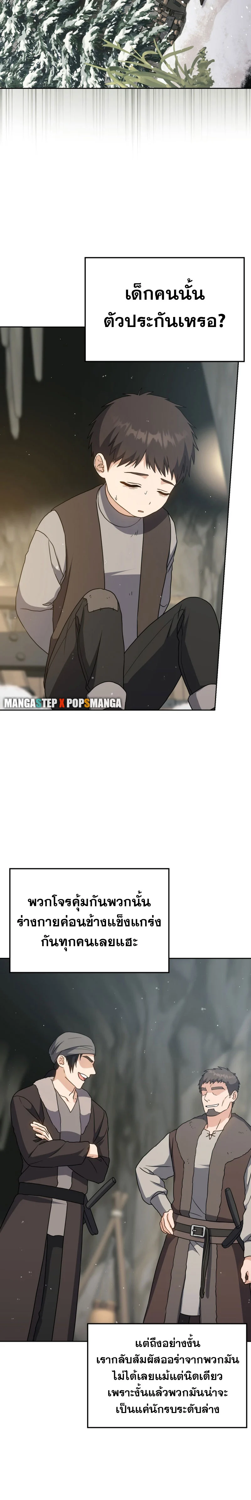 The Reincarnated Assassin Is a Swordmaster ตอนที่ 33 page 17