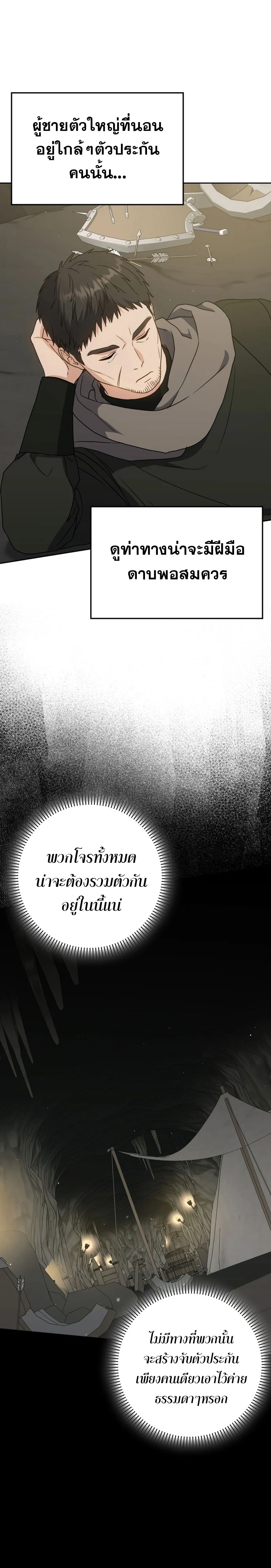 The Reincarnated Assassin Is a Swordmaster ตอนที่ 33 page 18