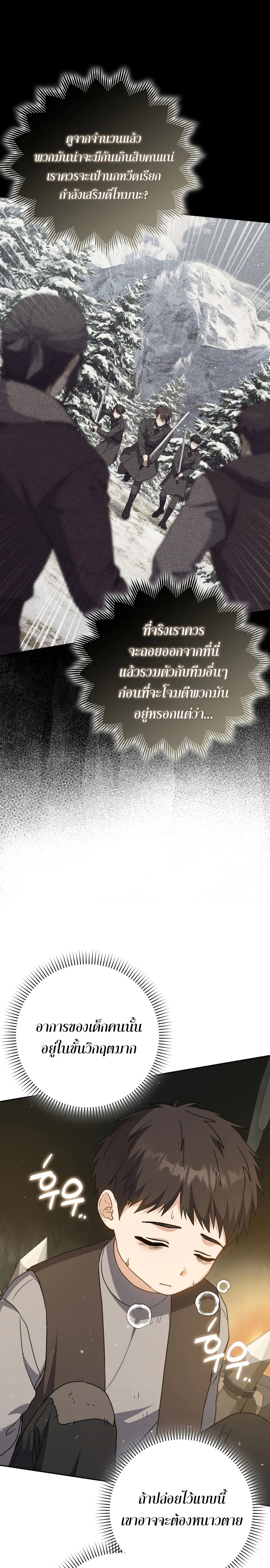 The Reincarnated Assassin Is a Swordmaster ตอนที่ 33 page 19