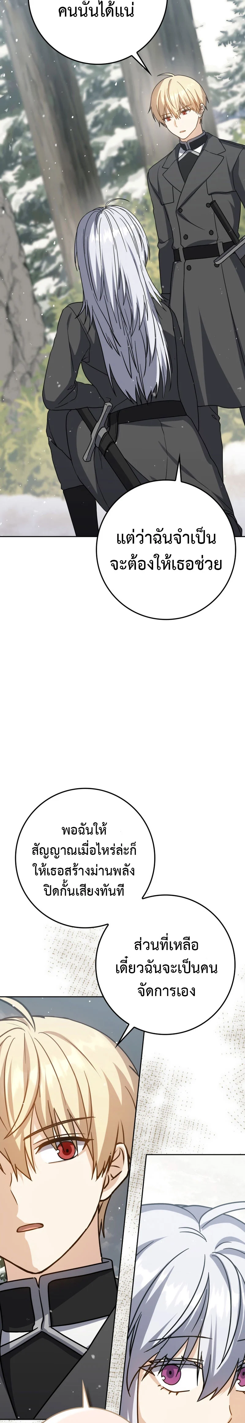 The Reincarnated Assassin Is a Swordmaster ตอนที่ 33 page 22