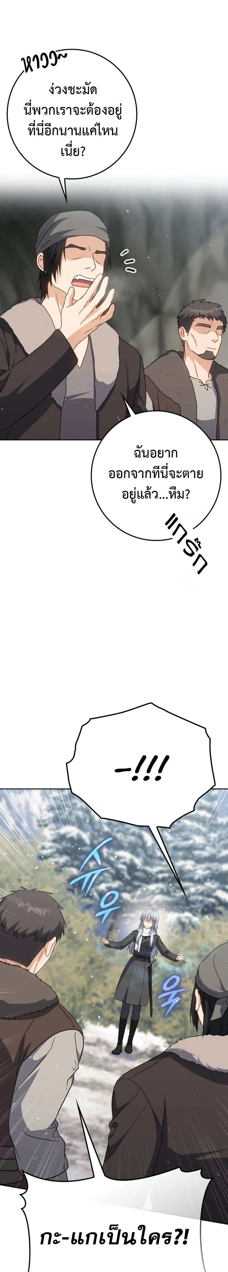 The Reincarnated Assassin Is a Swordmaster ตอนที่ 33 page 24