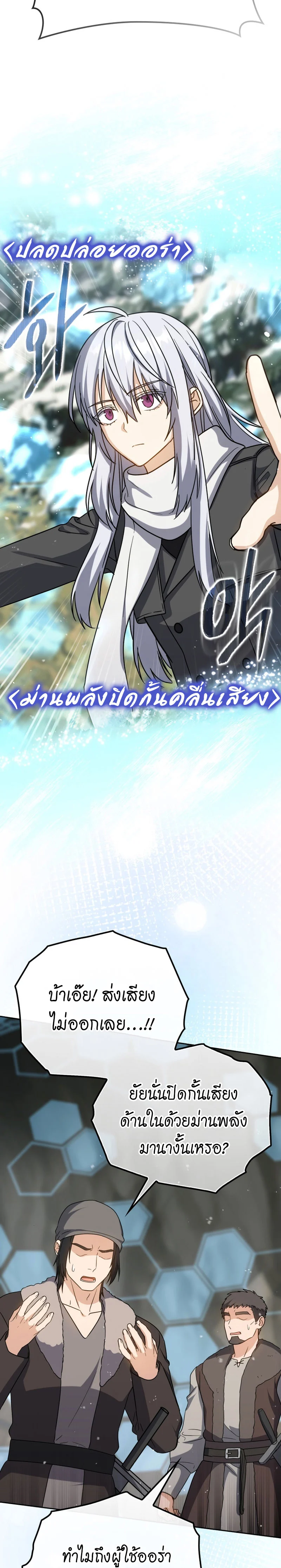 The Reincarnated Assassin Is a Swordmaster ตอนที่ 33 page 25