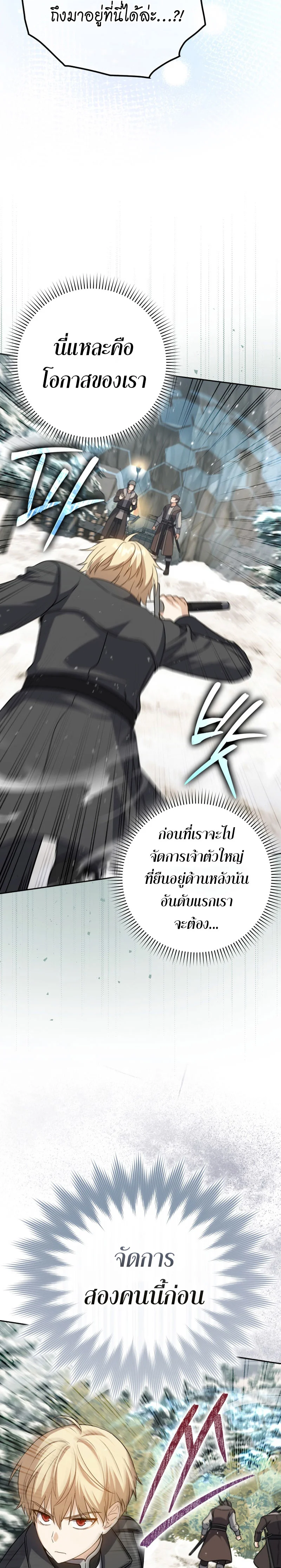 The Reincarnated Assassin Is a Swordmaster ตอนที่ 33 page 26