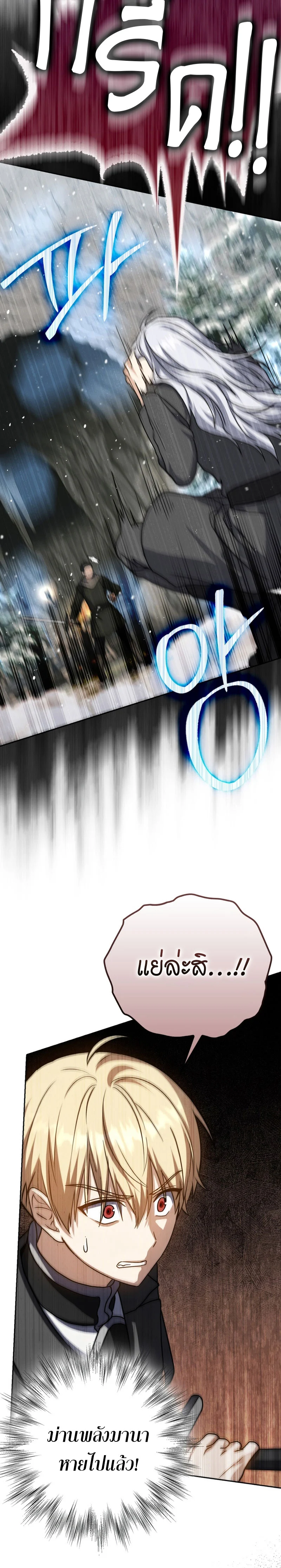 The Reincarnated Assassin Is a Swordmaster ตอนที่ 33 page 29